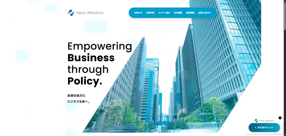 政策コンサルティング会社様