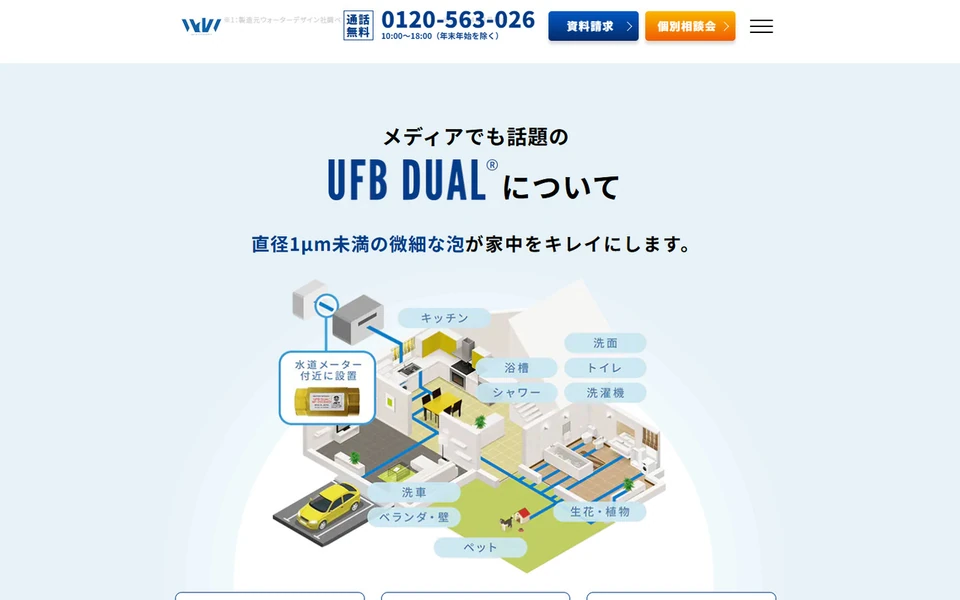 ナノバブル機器メーカー様 販売代理店向けページ